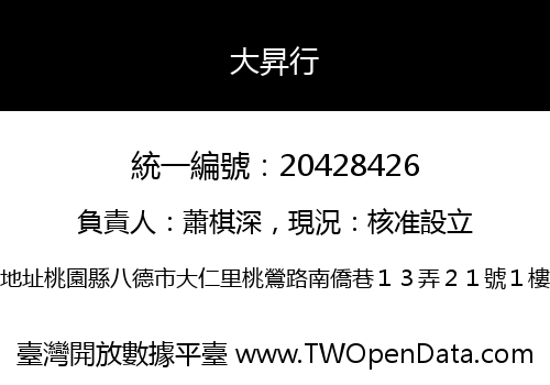 大昇行