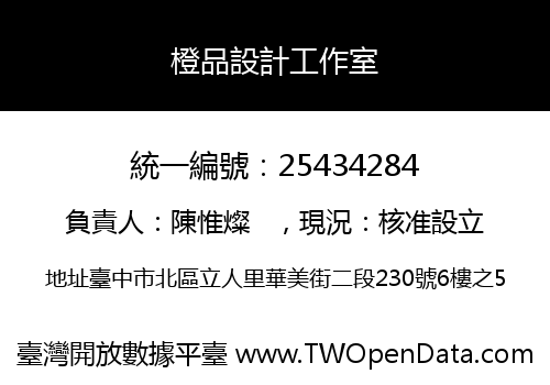 橙品設計工作室