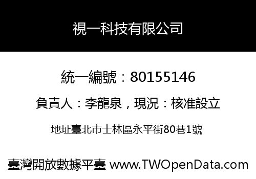 視一科技有限公司