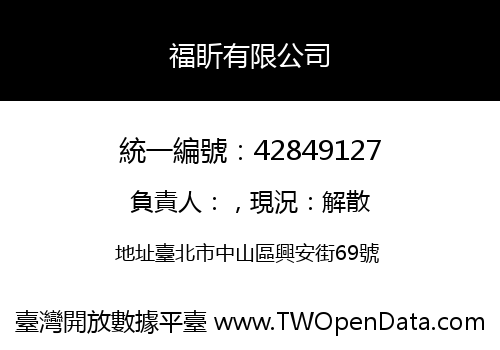 福盺有限公司