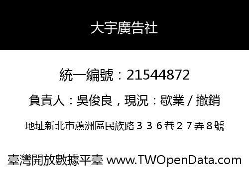 大宇廣告社