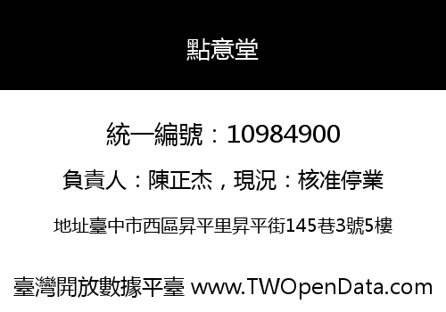 點意堂