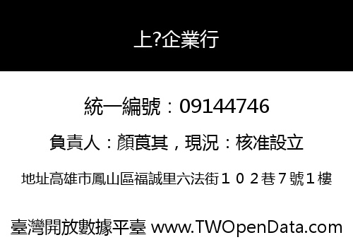 上?企業行