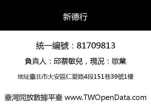 新德行