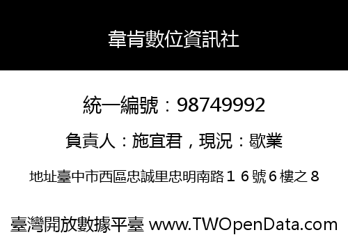 韋肯數位資訊社