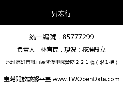 昇宏行