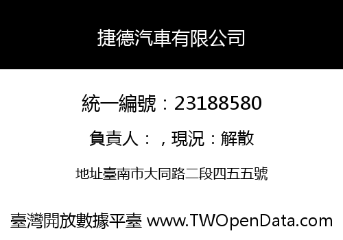 捷德汽車有限公司