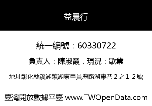 益農行