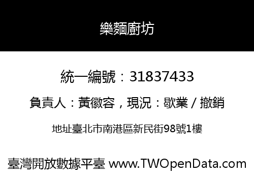 樂麵廚坊