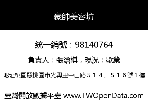 豪帥美容坊