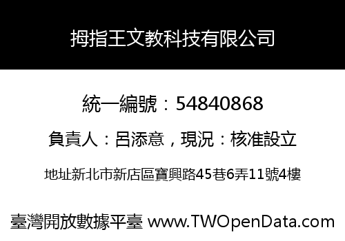 拇指王文教科技有限公司