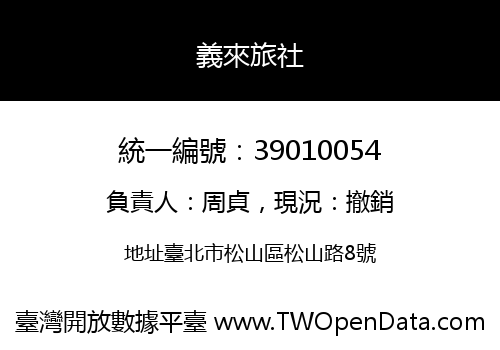 義來旅社