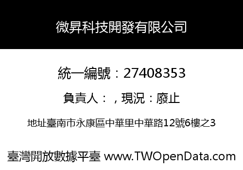 微昇科技開發有限公司