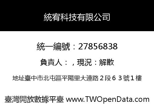 統宥科技有限公司