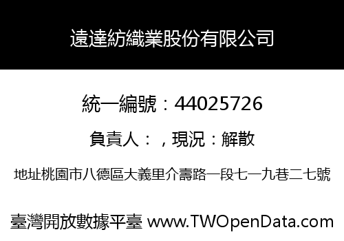 遠達紡織業股份有限公司