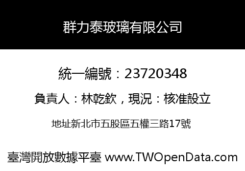 群力泰玻璃有限公司