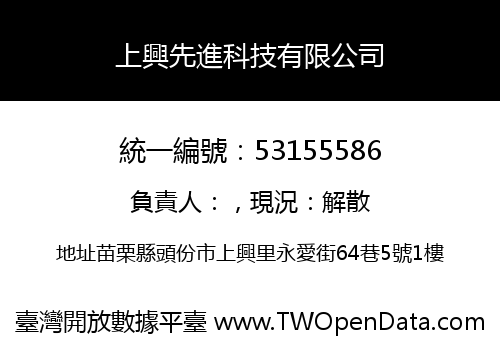 上興先進科技有限公司