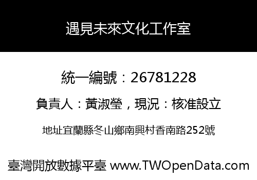 遇見未來文化工作室