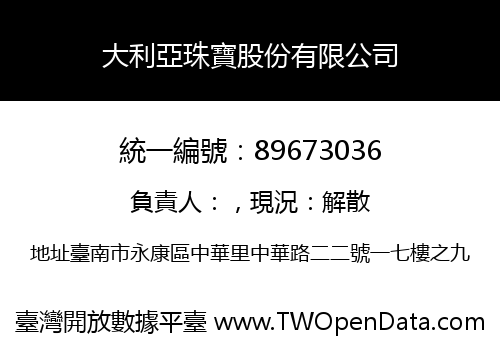 大利亞珠寶股份有限公司