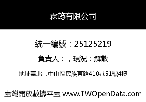 霖筠有限公司
