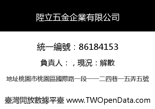 陞立五金企業有限公司