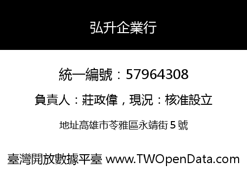 弘升企業行