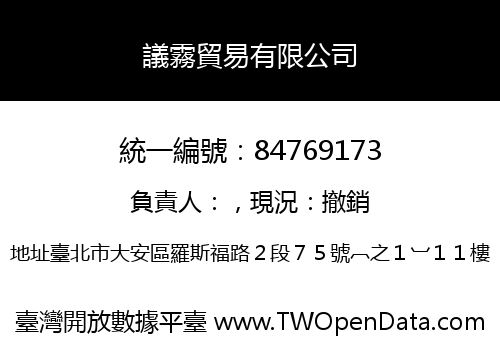 議霧貿易有限公司
