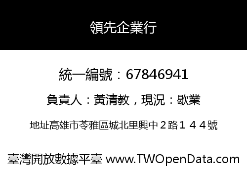 領先企業行