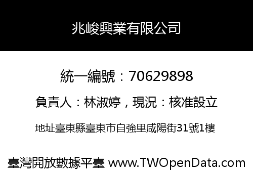兆峻興業有限公司