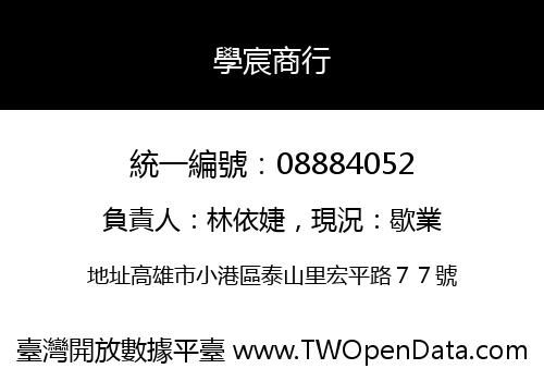 學宸商行