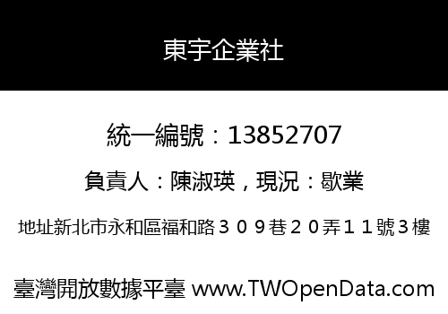 東宇企業社