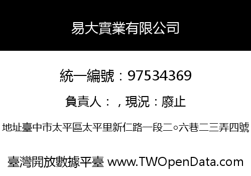易大實業有限公司
