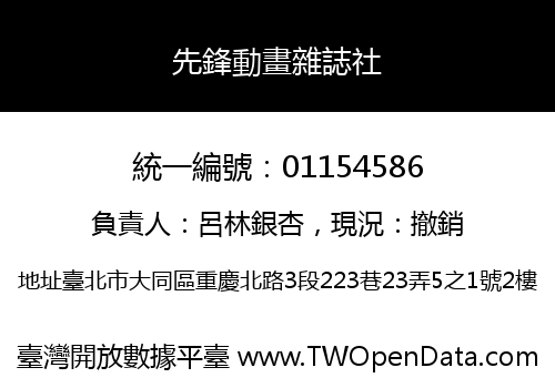 先鋒動畫雜誌社