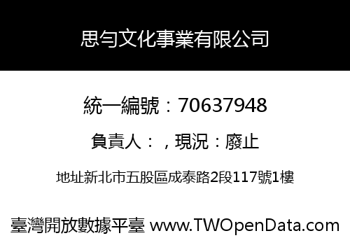 思勻文化事業有限公司