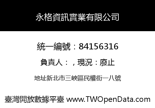 永格資訊實業有限公司