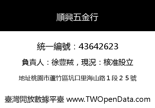 順興五金行
