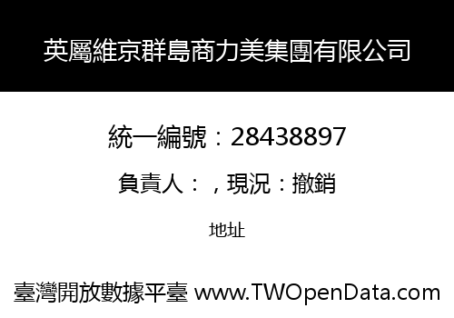 英屬維京群島商力美集團有限公司