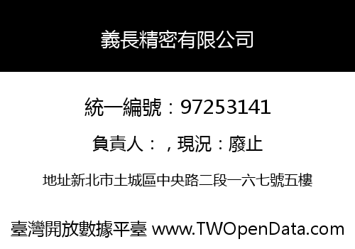 義長精密有限公司