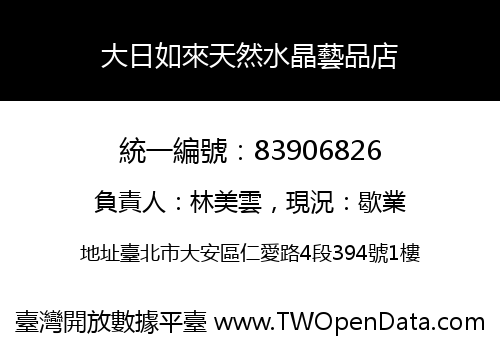 大日如來天然水晶藝品店