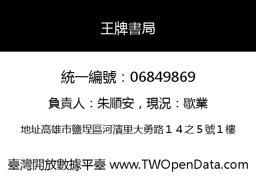 王牌書局