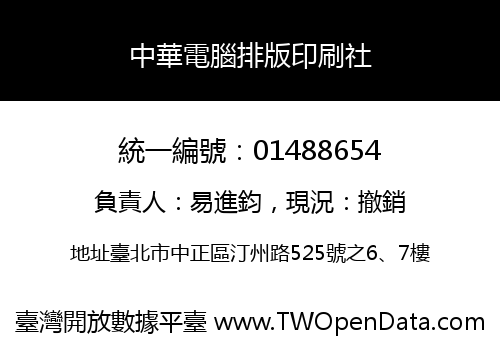 中華電腦排版印刷社