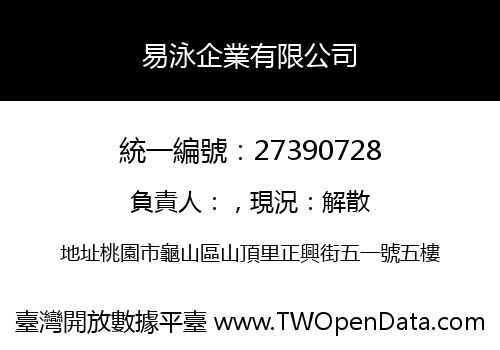 易泳企業有限公司