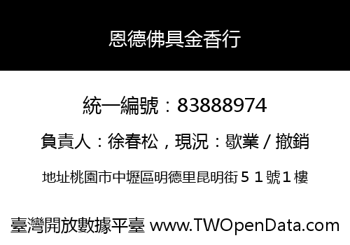 恩德佛具金香行