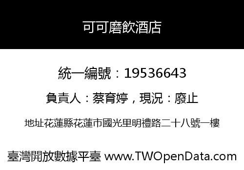 可可磨飲酒店