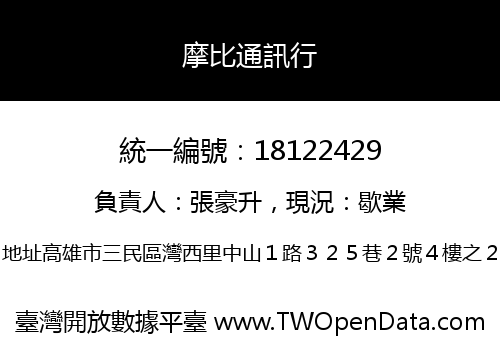 摩比通訊行