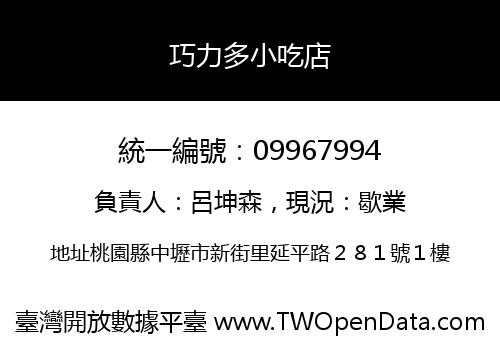 巧力多小吃店