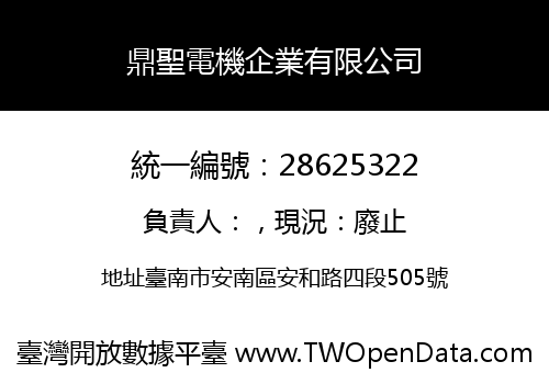 鼎聖電機企業有限公司