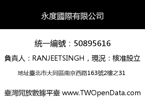 永度國際有限公司