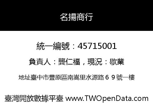 名揚商行