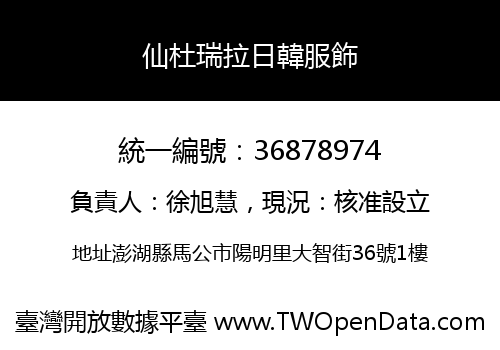 仙杜瑞拉日韓服飾